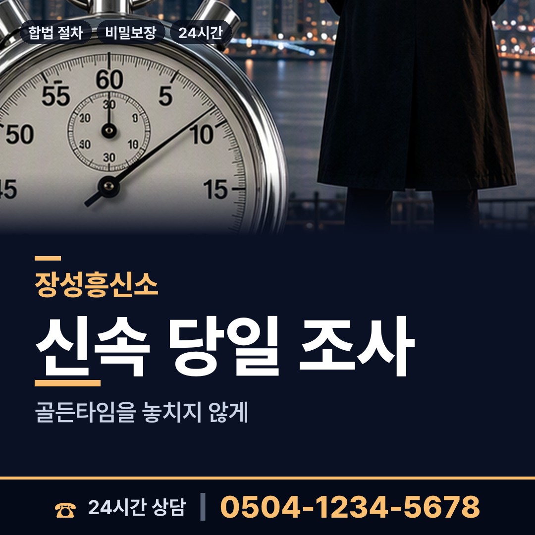 장성 황룡면 외도상대신원 상담 안내