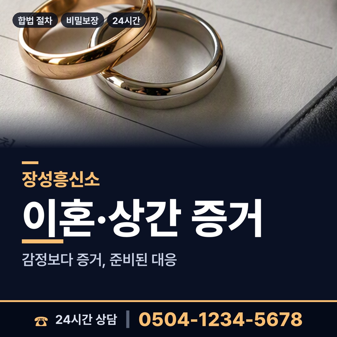 장성 황룡면 기업평판조사 상담 안내
