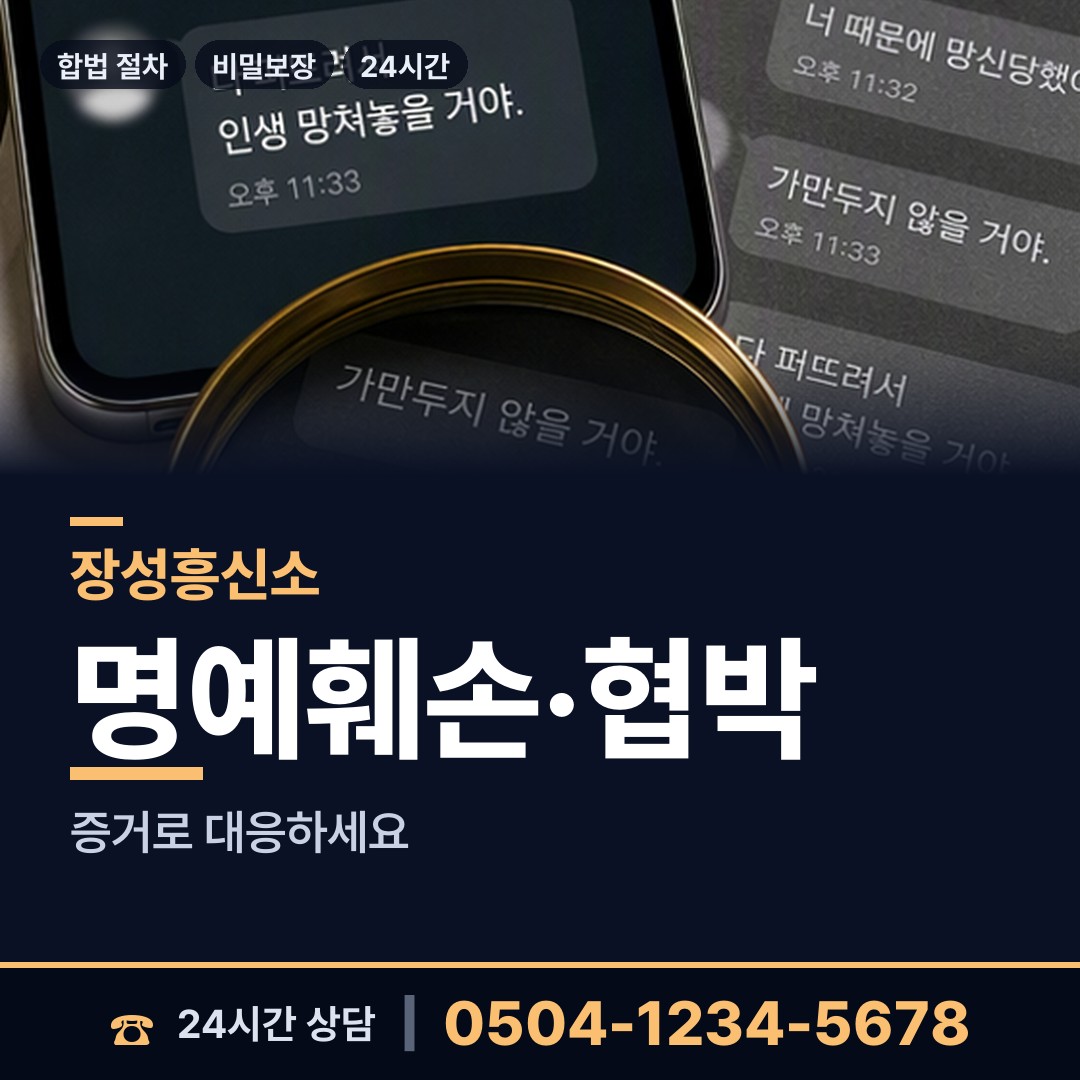 장성 황룡면 탐정가격 상담 안내