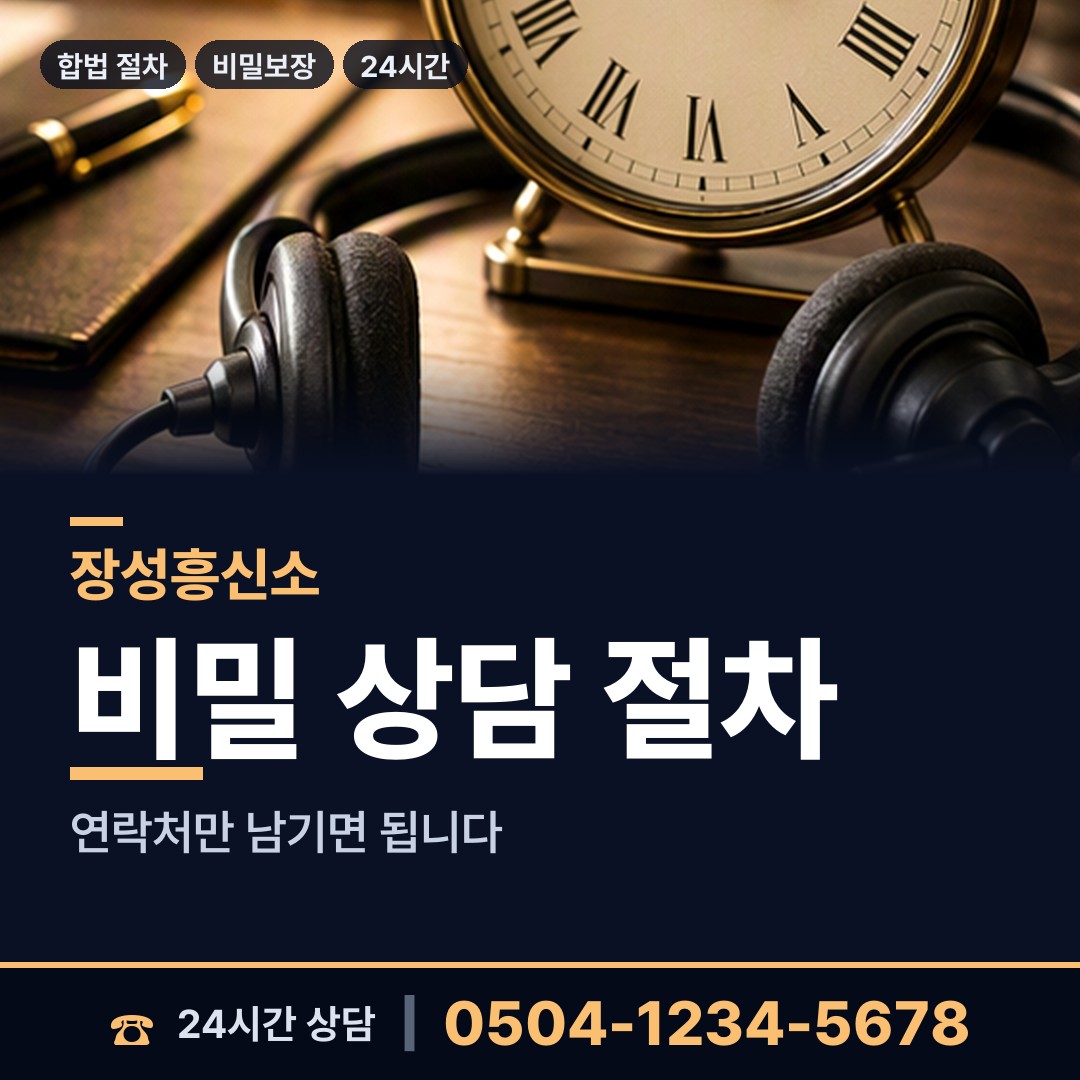 장성 황룡면 전세사기조사 상담 안내