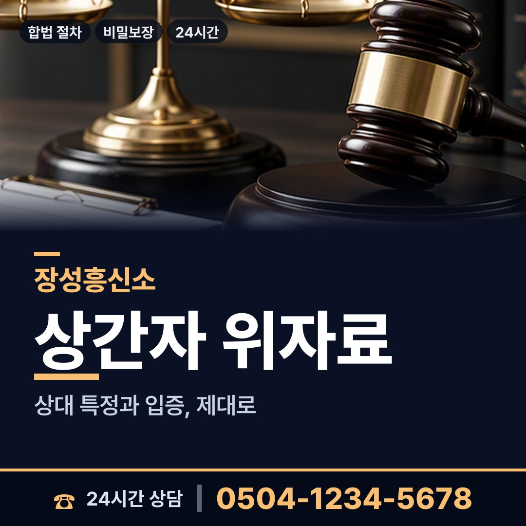 장성 황룡면 경쟁사조사 상담 안내