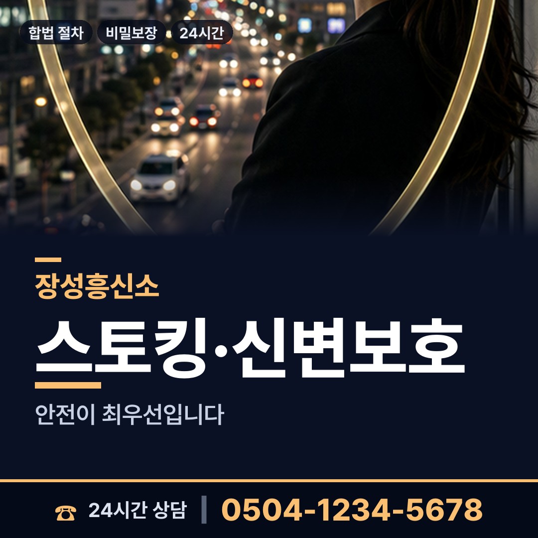장성 황룡면 산업스파이조사 상담 안내